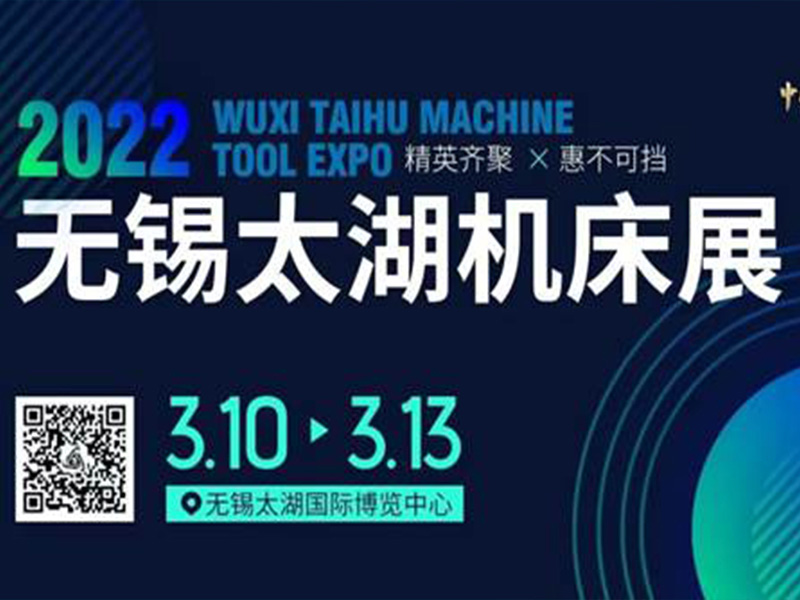 2022年第40屆無錫太湖機床展火（huǒ）爆招商中~鐵王數控重磅加盟！