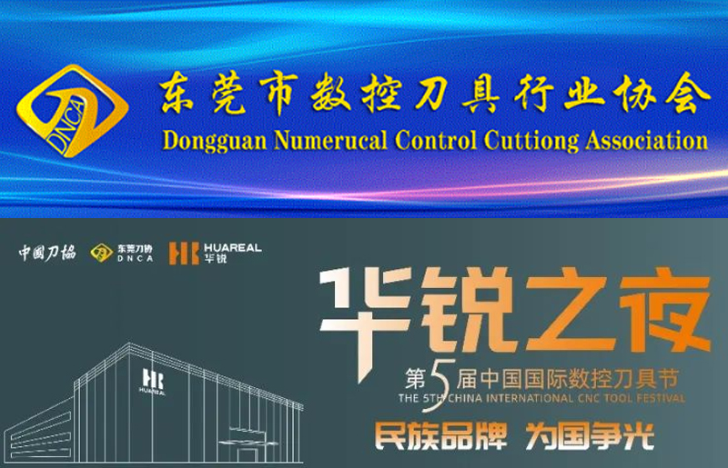 東莞刀協“2023第五屆中國國際數控刀（dāo）具節”——《民族品牌·為（wéi）國爭光》啟動儀式在深圳成功舉辦