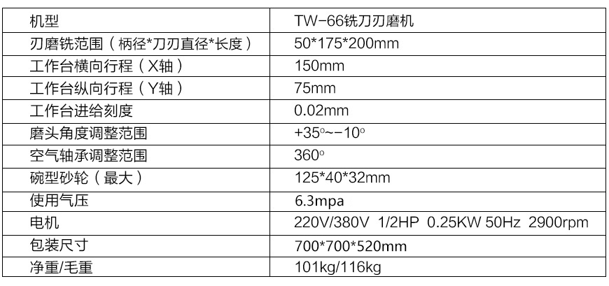 TW-66銑刀精（jīng）磨機xq1.jpg